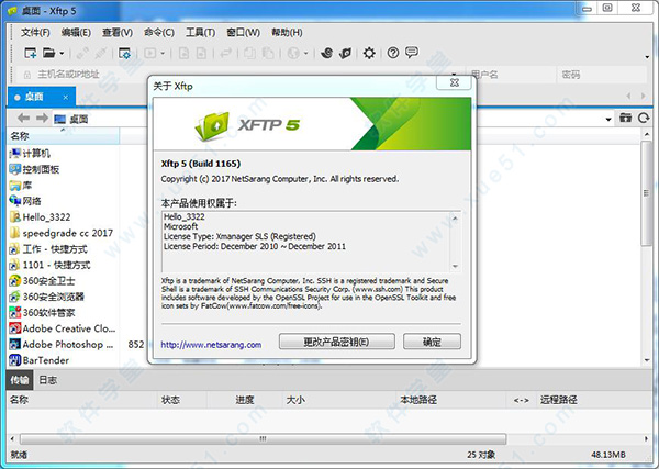 xftp5破解版